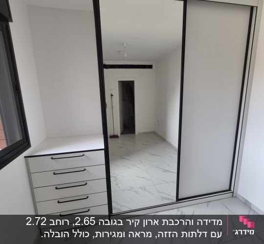 ארון בגדים עם דלתות הזזה ומגירות לבנות